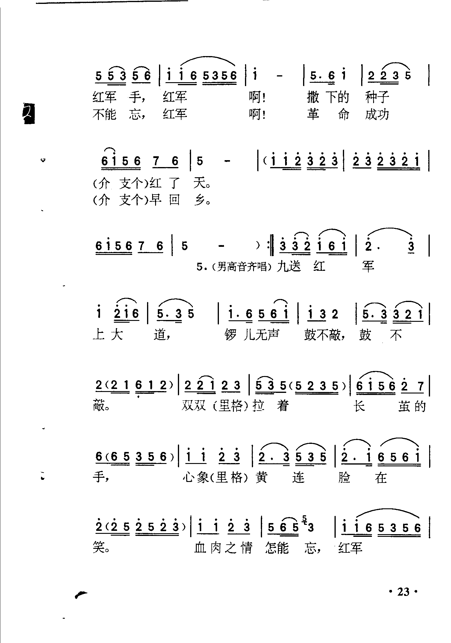 十送红军简谱(歌词)-李玲玉演唱-岭南印象曲谱-琴艺谱