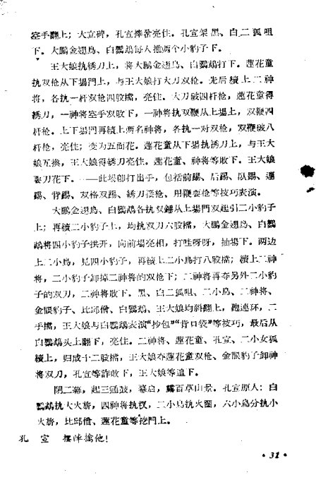 曲谱锯大缸_二人转锯大缸简谱