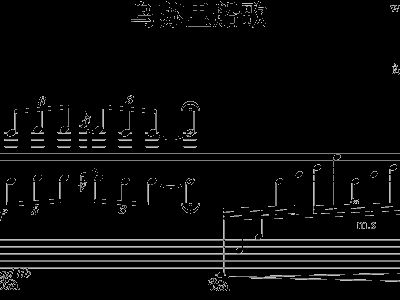 乌苏里船歌钢琴曲谱_乌苏里船歌二胡曲谱(3)