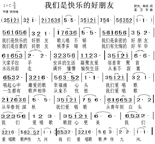 我们是快乐的好朋友 红柳合唱团 歌谱 简谱