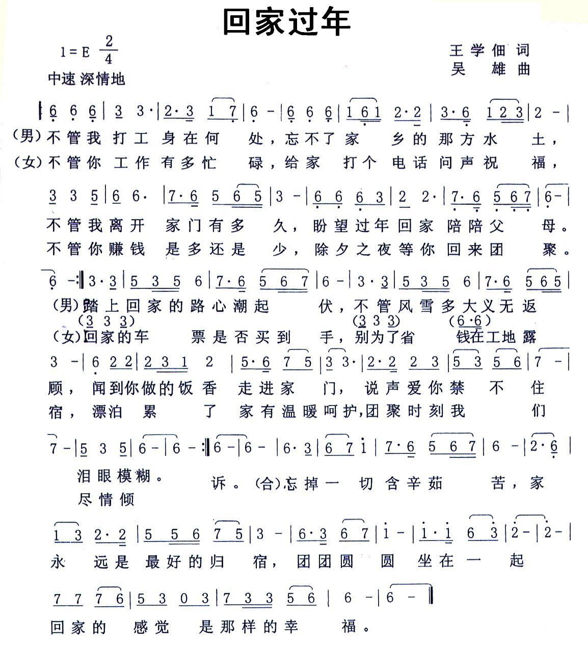 回家过年 歌谱 简谱
