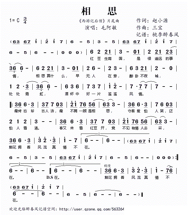 相思 西游记后传 片尾曲 毛阿敏 歌谱 简谱