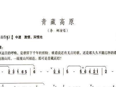 青藏高原曲谱_青藏高原曲谱韩红(4)
