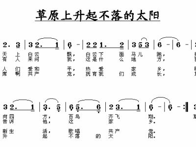 草原上升起不落的太阳降b调曲谱_草原上升起不落太阳谱