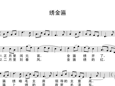 绣金匾歌词简谱_绣金匾简谱