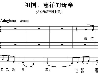 慈祥的母亲简谱_祖国慈祥的母亲简谱(3)