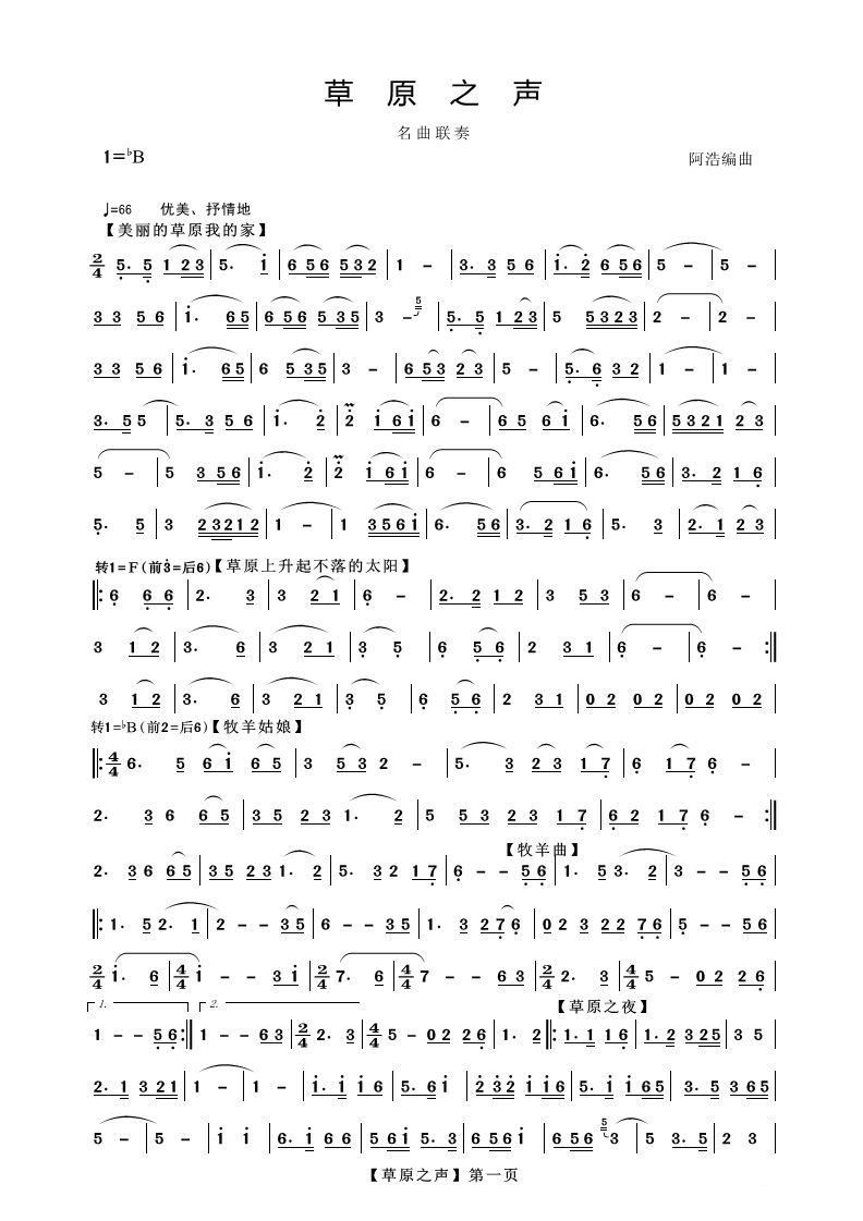 草原之声简谱_寂静之声简谱