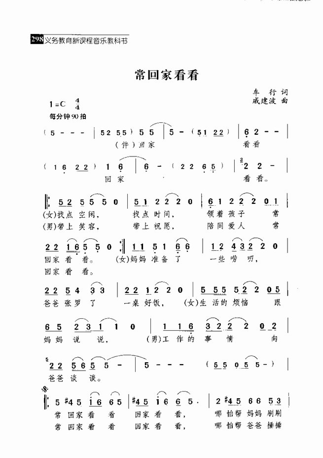 京剧范进中举曲谱_京剧范进中举(5)