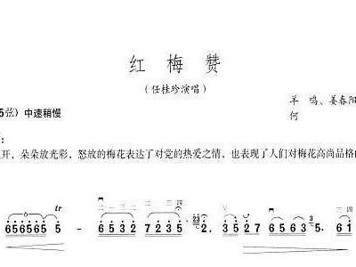 红梅赞简谱歌谱_红梅赞简谱歌谱完整版(3)