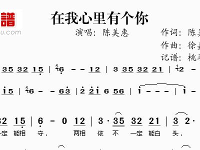 在我心里有个你简谱_你在我心里简谱