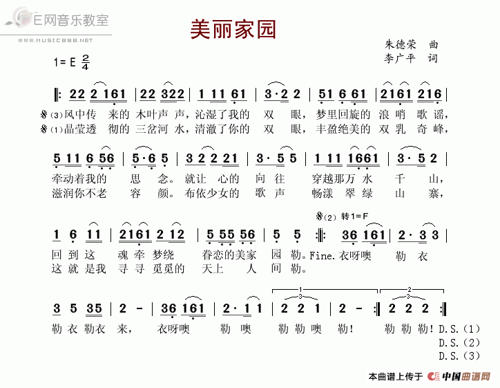 美丽家园 歌谱 简谱
