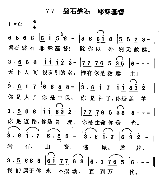 基督在掌权简谱_我们在基督里简谱