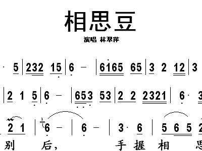 林翠萍歌曲简谱_林翠萍情网简谱(2)