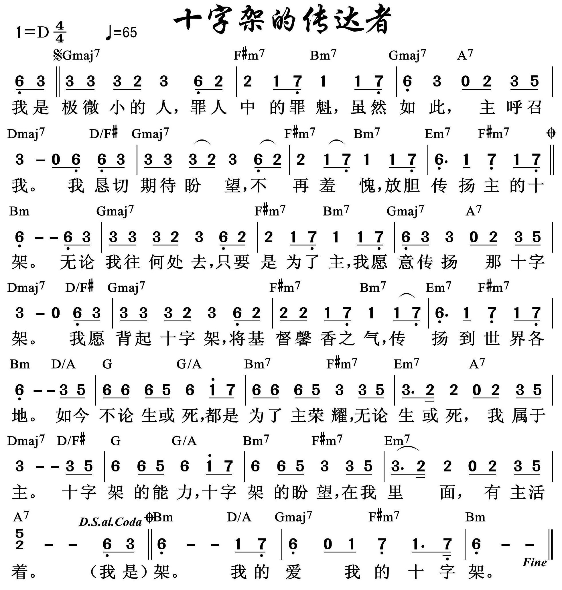 十字架的传达着 歌谱 简谱