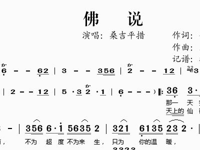佛说简谱_佛说mc七星简谱打印版