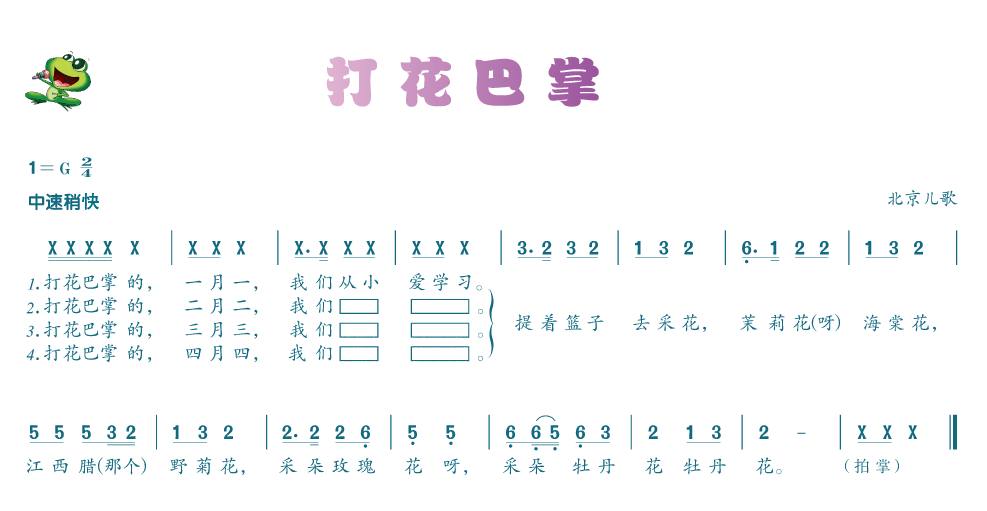 打花巴掌 歌谱 简谱