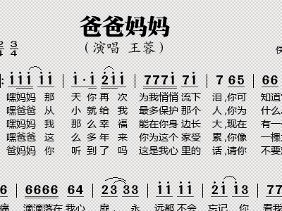 爸爸妈妈 王蓉 歌谱 简谱