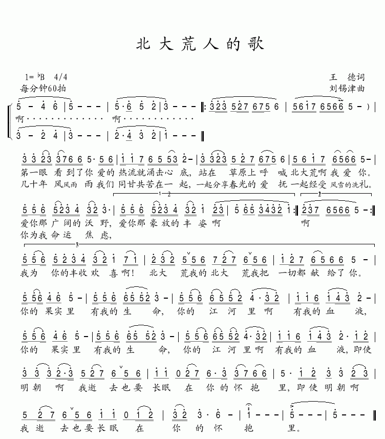 北大荒人的歌