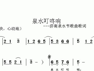 泉水叮咚响简谱_泉水叮咚响歌谱简谱