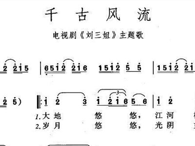 曲谱千古_千古一叹曲谱(4)