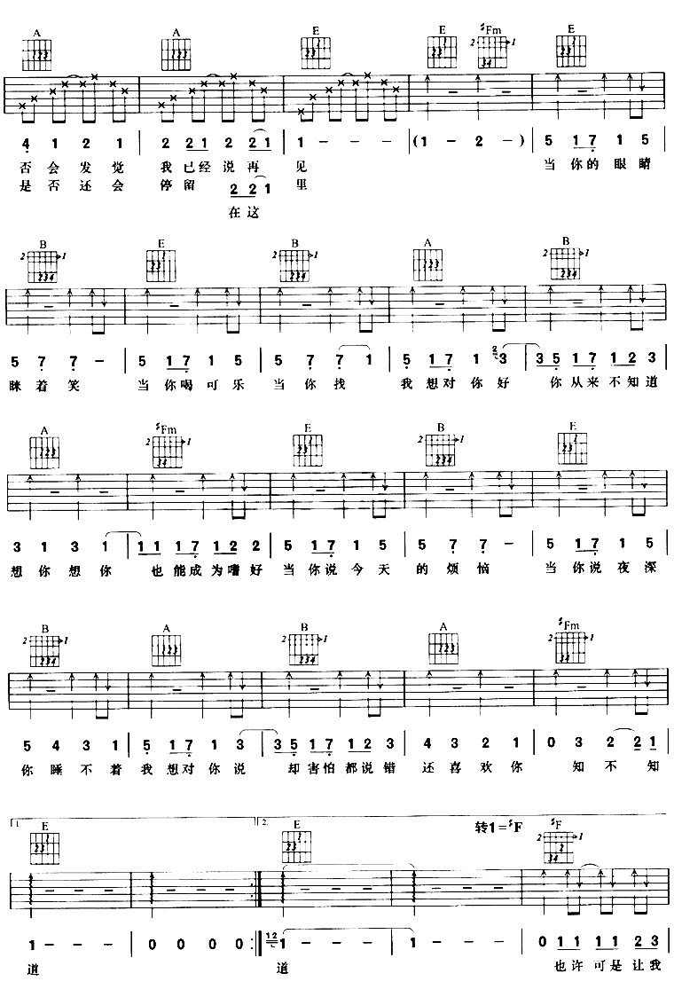 当你曲谱林俊杰_林俊杰江南卡林巴曲谱