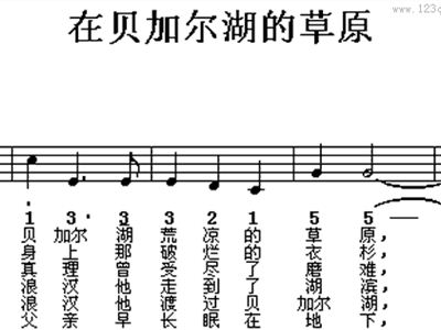 贝加尔湖简谱_贝加尔湖简谱歌谱(3)