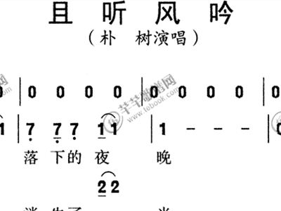 且听风吟简谱_蜗居且听风吟简谱(2)