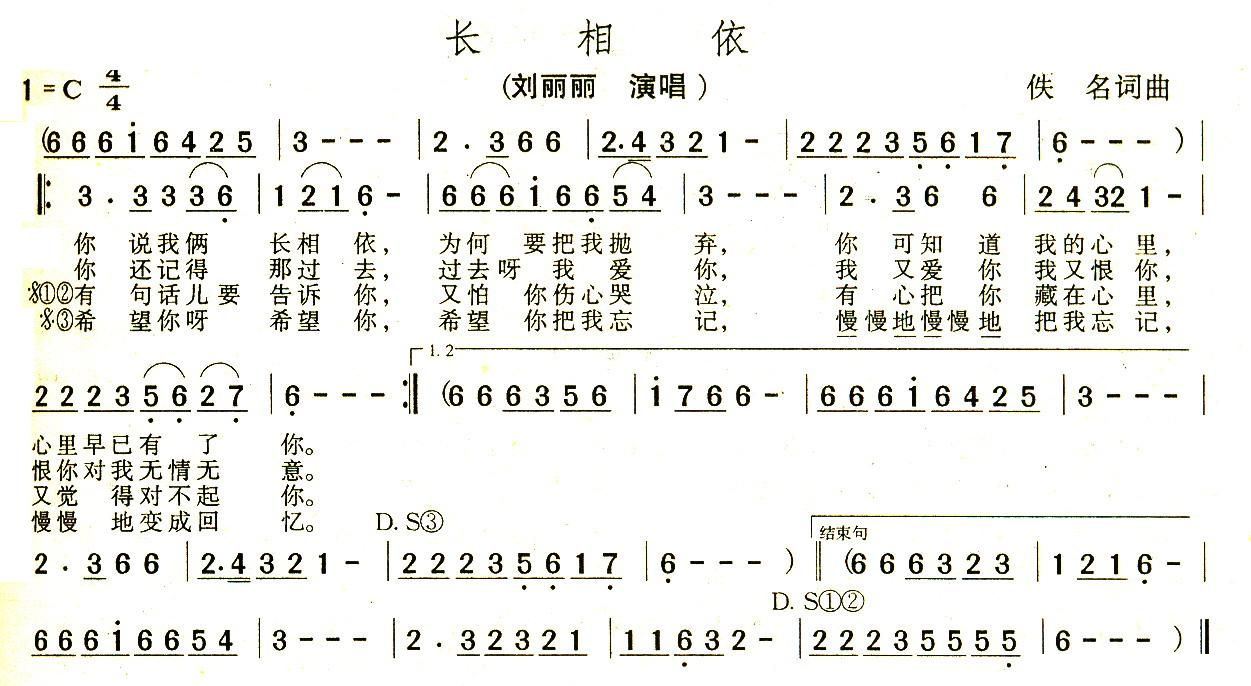 常相依简谱_情相依爱相守简谱