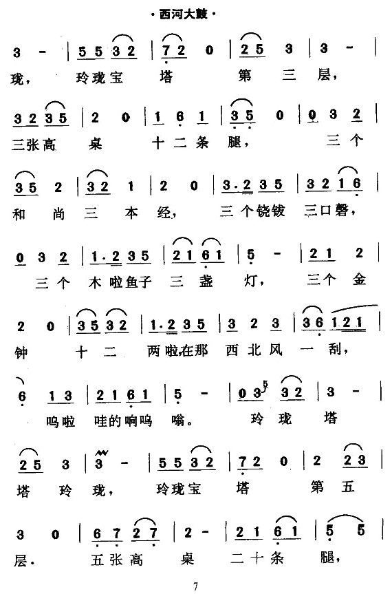 大鼓曲谱_西河大鼓曲谱(3)