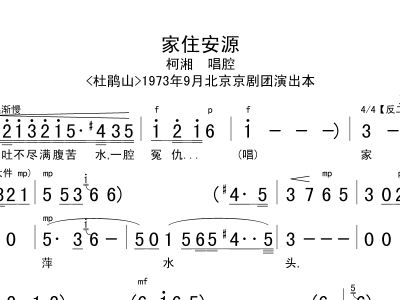 家住安源简谱_家住安源 杜鹃山 选段