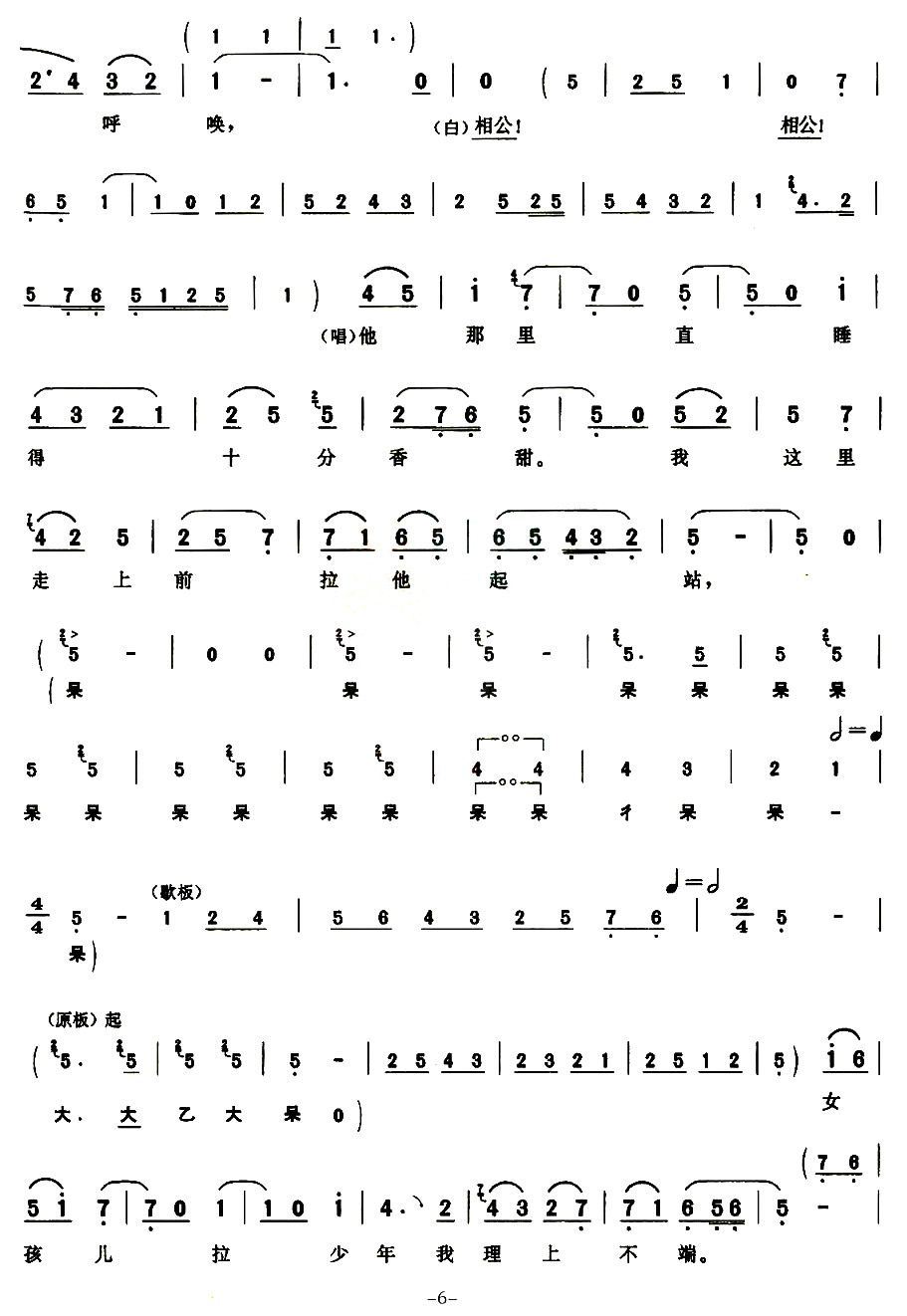 秦腔曲谱一_悲情秦腔曲谱