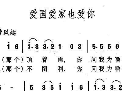 爱家简谱_我爱桃花我爱家简谱(3)
