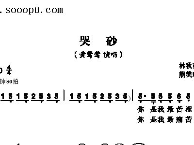 哭砂简谱_哭砂简谱歌谱(3)