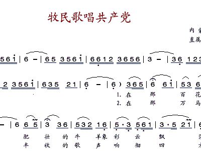 牧民歌唱共产党