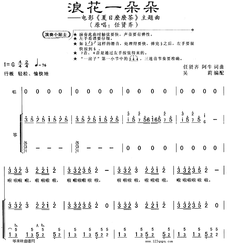 浪花一朵朵 夏日麽麽茶 主题曲 古筝谱 简谱