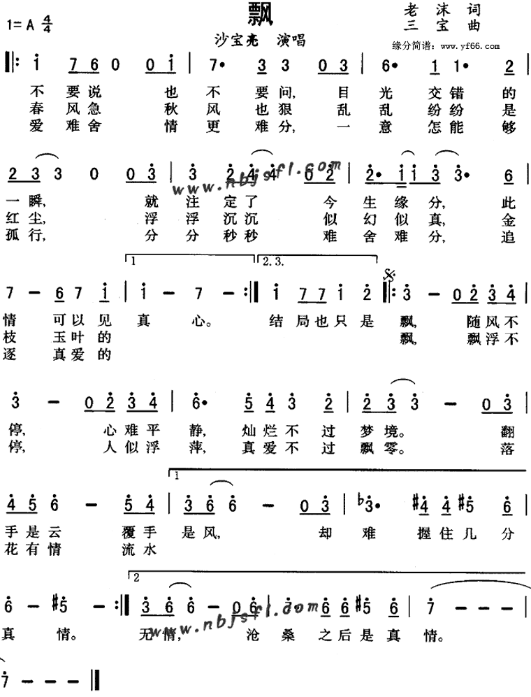 飘向北方简谱_飘向北方数字简谱