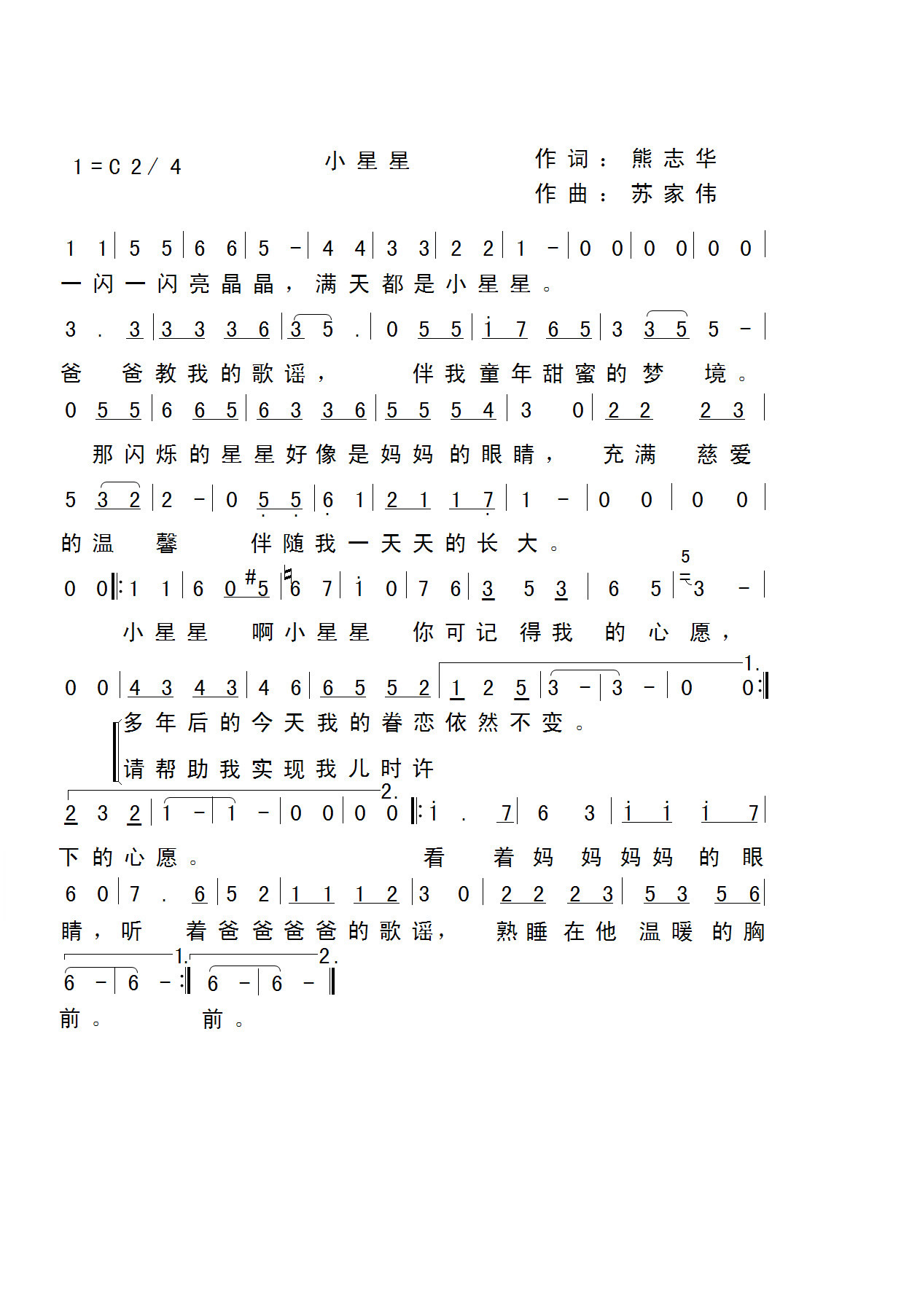 小星星 歌谱 简谱