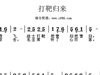 打靶归来曲谱_打靶归来曲谱简谱(3)