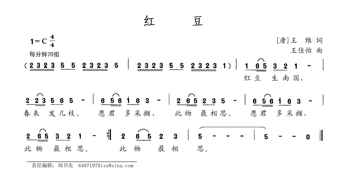 相关歌谱[歌谱] 红豆 唐 王维 (1p 520x330 )[歌谱] 红豆