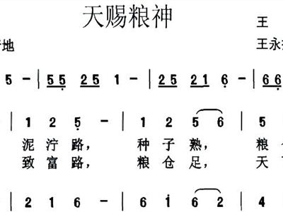 半份粮简谱_五脊丰登粮满仓简谱