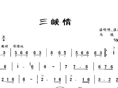 三峡船歌曲谱_三峡船歌古琴谱(3)