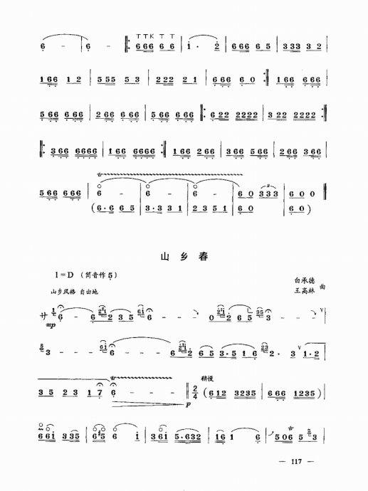 唢呐曲谱简谱_百鸟朝凤唢呐曲谱简谱(2)