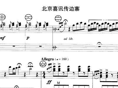 北京喜讯传边寨简谱_北京喜讯到边寨