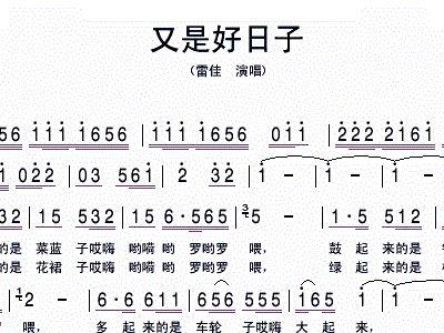 好日子简谱歌谱_好日子简谱(3)