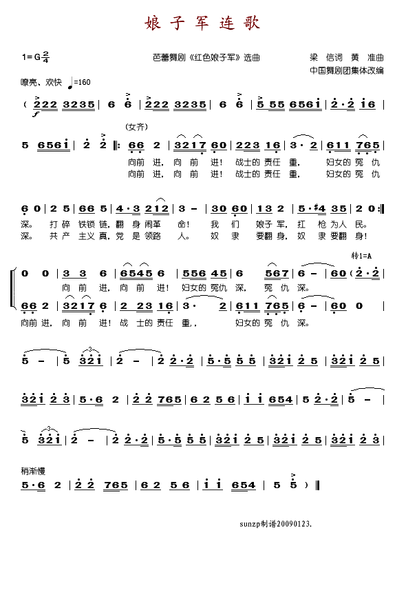 娘子军连歌 歌谱 简谱
