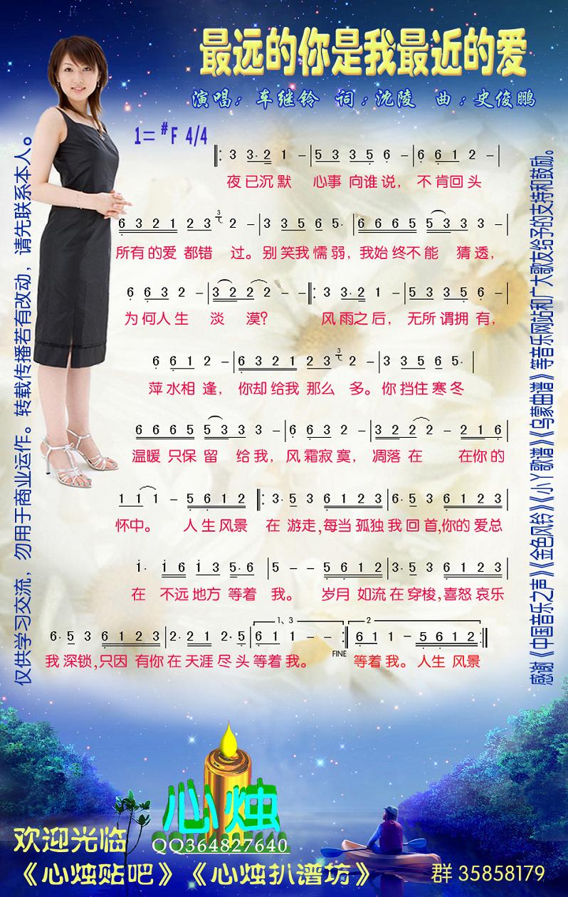 最远的你是我最近的爱简谱_车继铃最远的你是我最近的爱简谱,车继铃最远的你是我最近的爱歌谱,车继铃 ...(2)