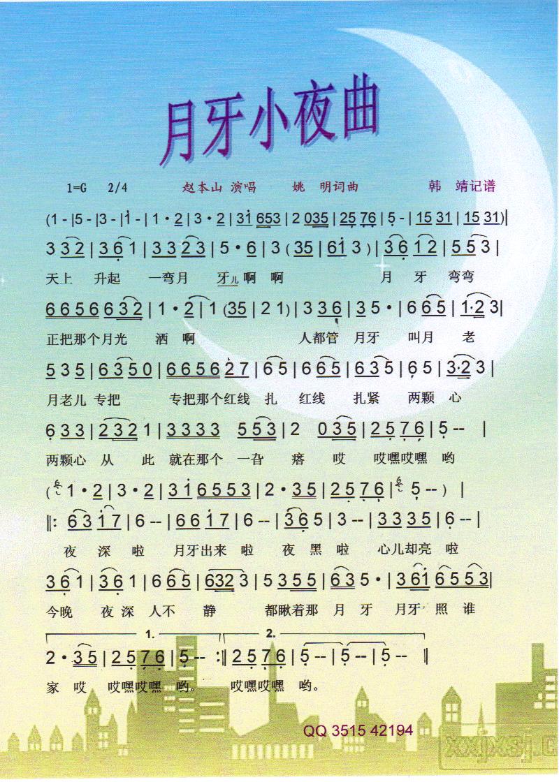 赵本山月牙简谱_赵本山的女儿