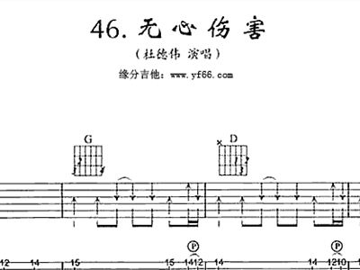 无心伤害简谱_无心伤害简谱