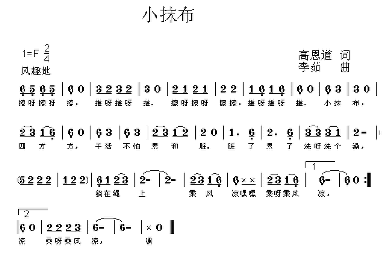 小抹布 歌谱 简谱