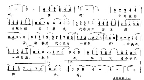 一杯美酒简谱_一杯美酒简谱歌谱